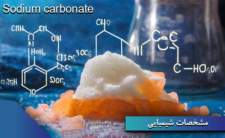 مشخصات شیمیایی سودا اش